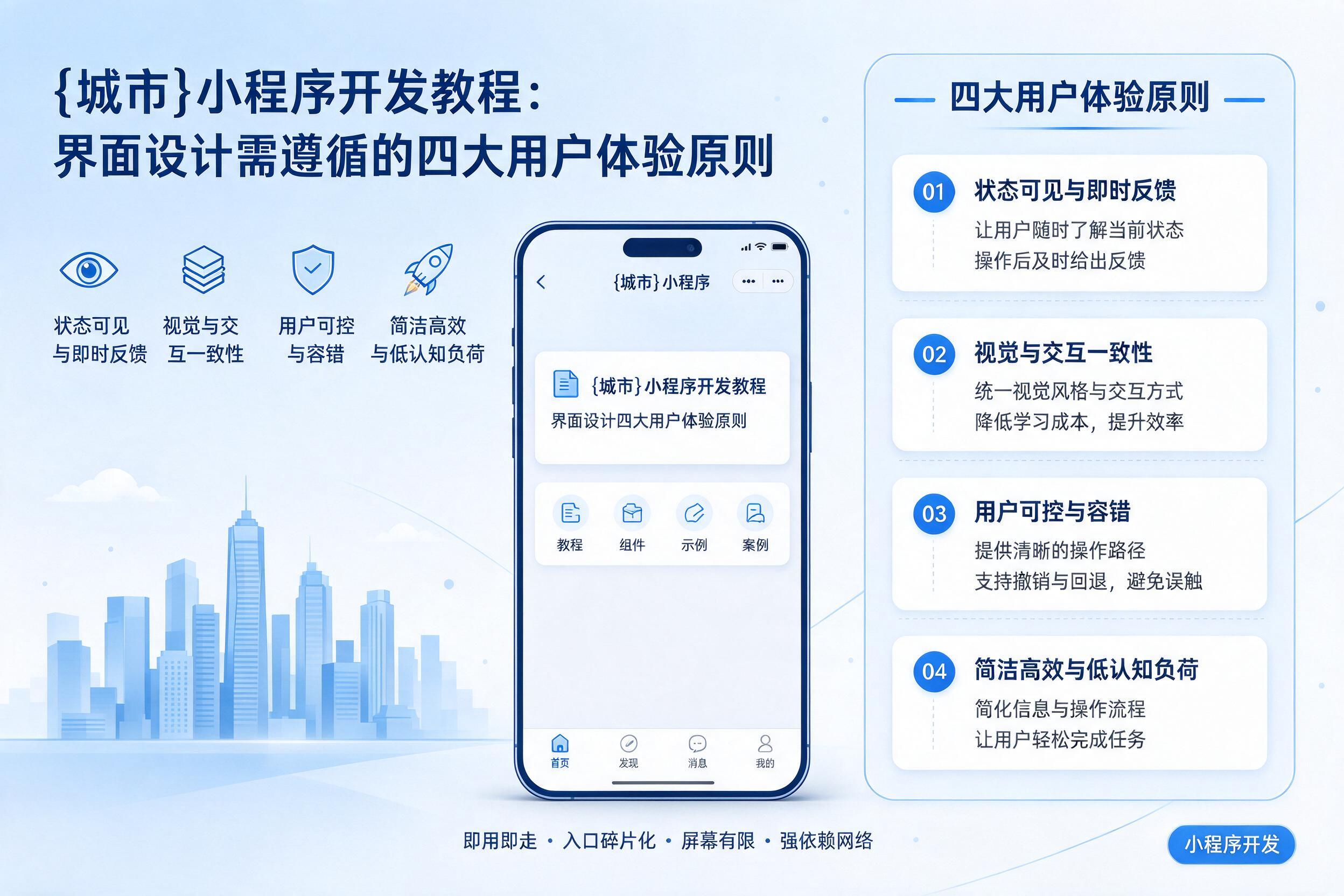 普洱小程序开发教程：界面设计需遵循的四大用户体验原则